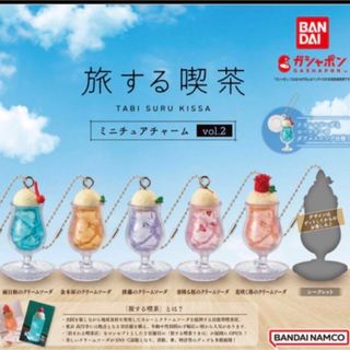 【即購入OK】旅する喫茶 ミニチュアチャーム vol.2 フルコンプセット(その他)