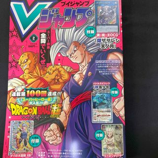 ユウギオウ(遊戯王)のV (ブイ) ジャンプ 2024年 02月号 [雑誌](ゲーム)