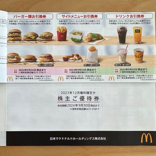 マクドナルド - マクドナルド 株主優待 ６枚綴り×3冊