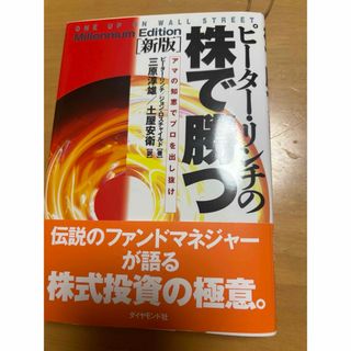 新品株で勝つ(ビジネス/経済)