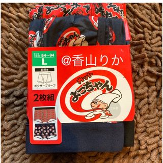 【新品】 よっちゃんイカ ボクサーパンツ ボクサーブリーフ L2枚 メンズ 下着(ボクサーパンツ)