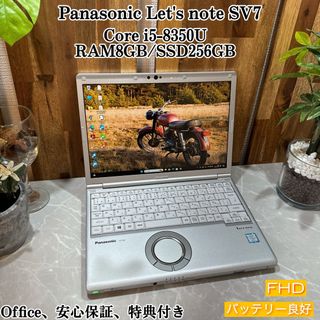 パナソニック(Panasonic)のLet's note SV7☘️SSD256GB /i5第8世代☘️メモリ8GB(ノートPC)