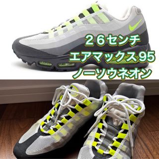 ナイキ(NIKE)の26センチ正規品ナイキエアマックス95ノーソウネオンイエローグラデ難あり(スニーカー)