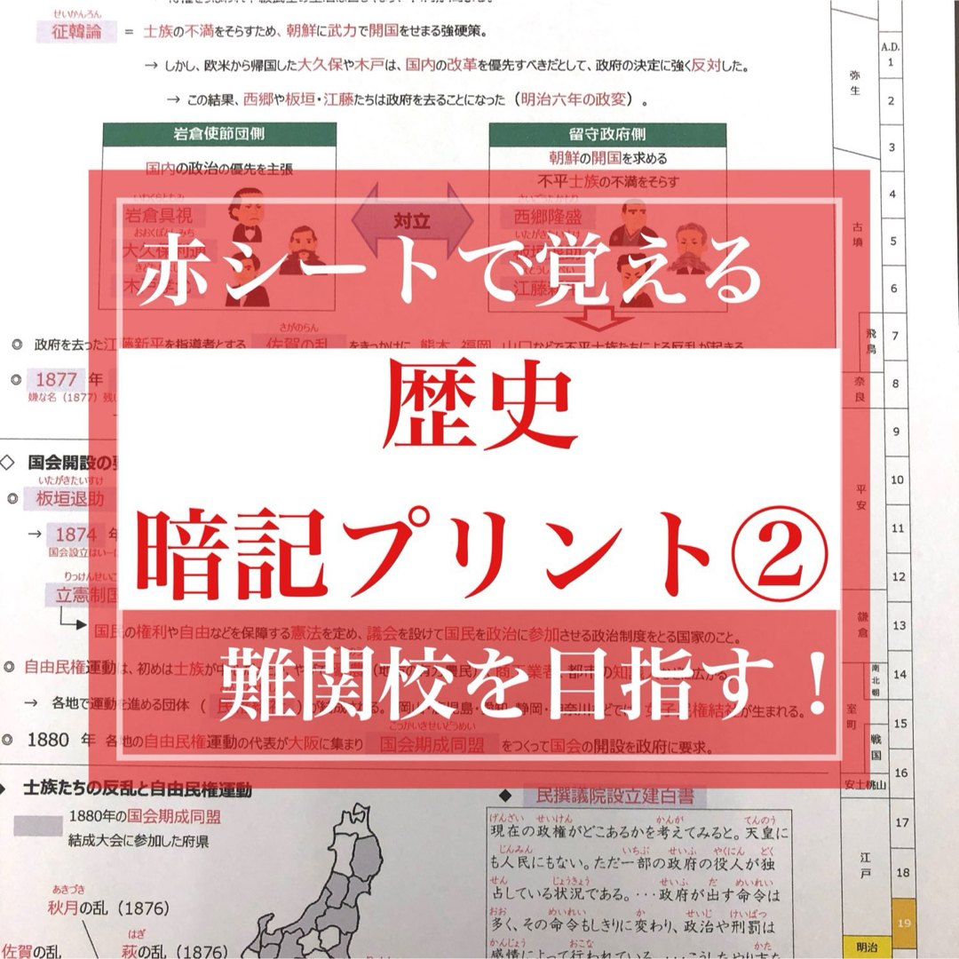 歴史 暗記プリント②   ★中学受験・中1.2.3対象 エンタメ/ホビーの本(語学/参考書)の商品写真