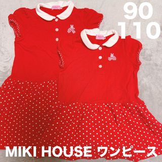 ミキハウス(mikihouse)のミキハウス ワンピース 110 90 姉妹 半袖 赤 ワンピ ドット よそゆき(ワンピース)