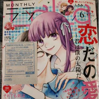 月刊LaLa6月号　全プレ応募券　「春夏秋冬代行者 春の舞」4巻連動分