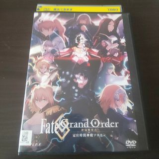 Fate/Grand Order 終局特異点 冠位時間神殿ソロモン DVD(アニメ)