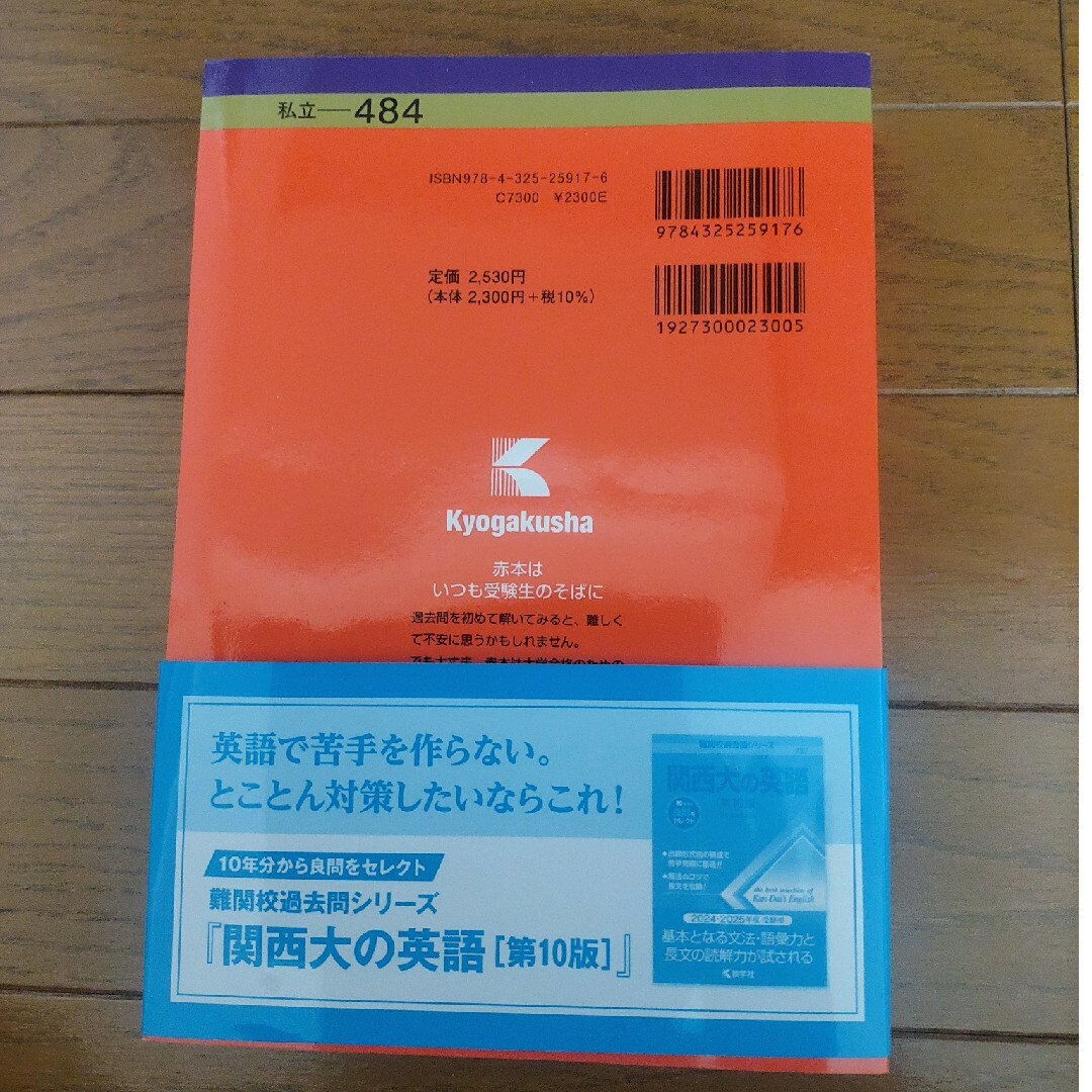 関西大学（文系） エンタメ/ホビーの本(語学/参考書)の商品写真