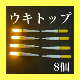 デンケミ　ウキトップ　電気ウキ　穂先ライト　電ケミ　自作ウキ　ウキ釣り　夜釣り(その他)