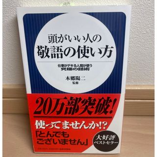 頭がいい人の敬語の使い方