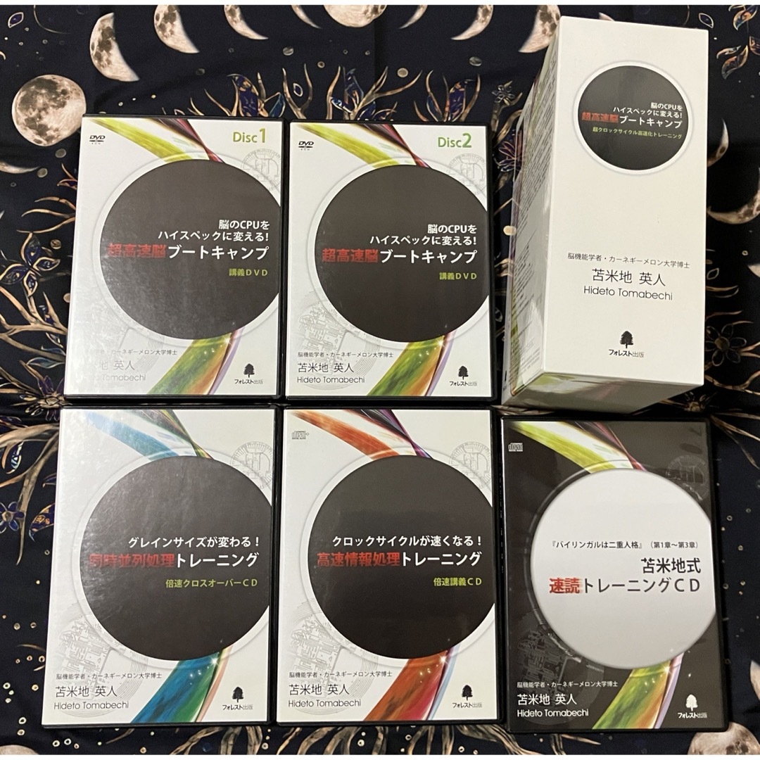 苫米地英人 超高速脳ブートキャンプ DVD・CD 冊子付き 苫米地英人 超高速脳ブートキャンプ DVD・CD 冊子付き