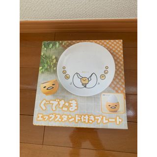 グデタマ(ぐでたま)の【新品】ぐでたま　エッグスタンド付きプレート(キャラクターグッズ)