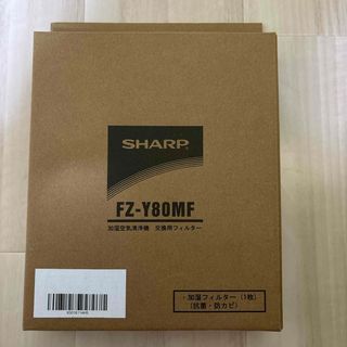 シャープ(SHARP)のシャープ加湿空気清浄機 交換用フィルター(日用品/生活雑貨)