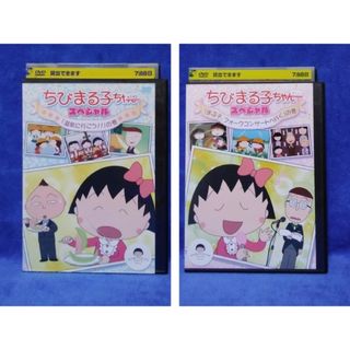 TVちびまる子ちゃんスペシャルDVD【「温泉に行こう！！」の巻　他１本】(アニメ)