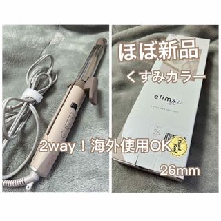 テスコム(TESCOM)の【ほぼ新品】elims プロテクトイオン 2WAYスチームヘアーアイロン (ヘアアイロン)