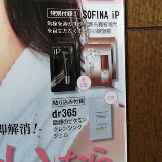 SOFINA - 美的6月号付録② ＋ 貼り込み付録