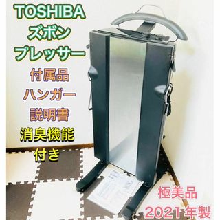 トウシバ(東芝)の東芝 TOSHIBA HIP-T100 ズボンプレッサー 縦型パンツプレス 消臭(ズボンプレッサー)