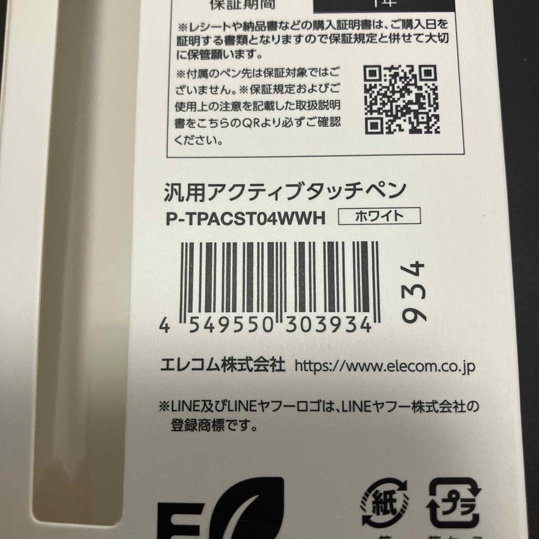 エレコム ELECOM 汎用アクティブタッチペン P-TPACST04WWH スマホ/家電/カメラのスマホアクセサリー(その他)の商品写真