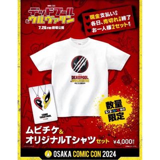 大阪コミコン限定 デッドプール ＆ ウルヴァリン 前売券 & Tシャツ セット(シャツ)