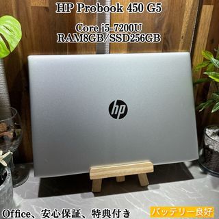 ヒューレットパッカード(HP)のHP Probook 450☘️i5第7世代☘️メモリ8GB☘️SSD256GB(ノートPC)