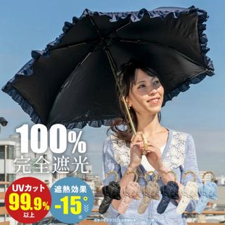 ダブルピーシー(Wpc.)の日傘 折りたたみ フリル 完全遮光 3段折り 晴雨兼用 軽量 UVカット(傘)