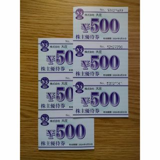 大庄 株主優待 3000円(24年5月末期限)※匿名配送(レストラン/食事券)