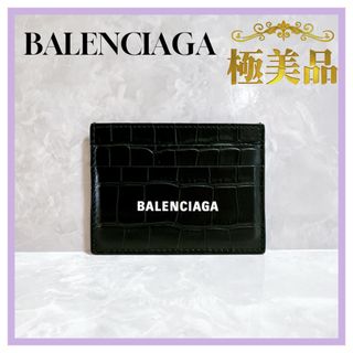 バレンシアガ　BALENCIAGA クロコ型押し　カードケース　名刺入れ　黒