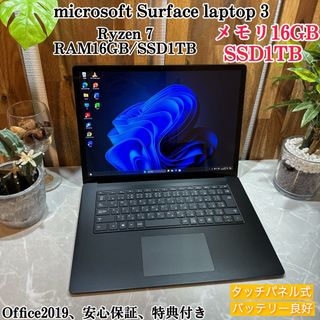 マイクロソフト(Microsoft)の美品】Surface Laptop3☘️Ryzen7☘️メ16G☘️SSD1TB(ノートPC)