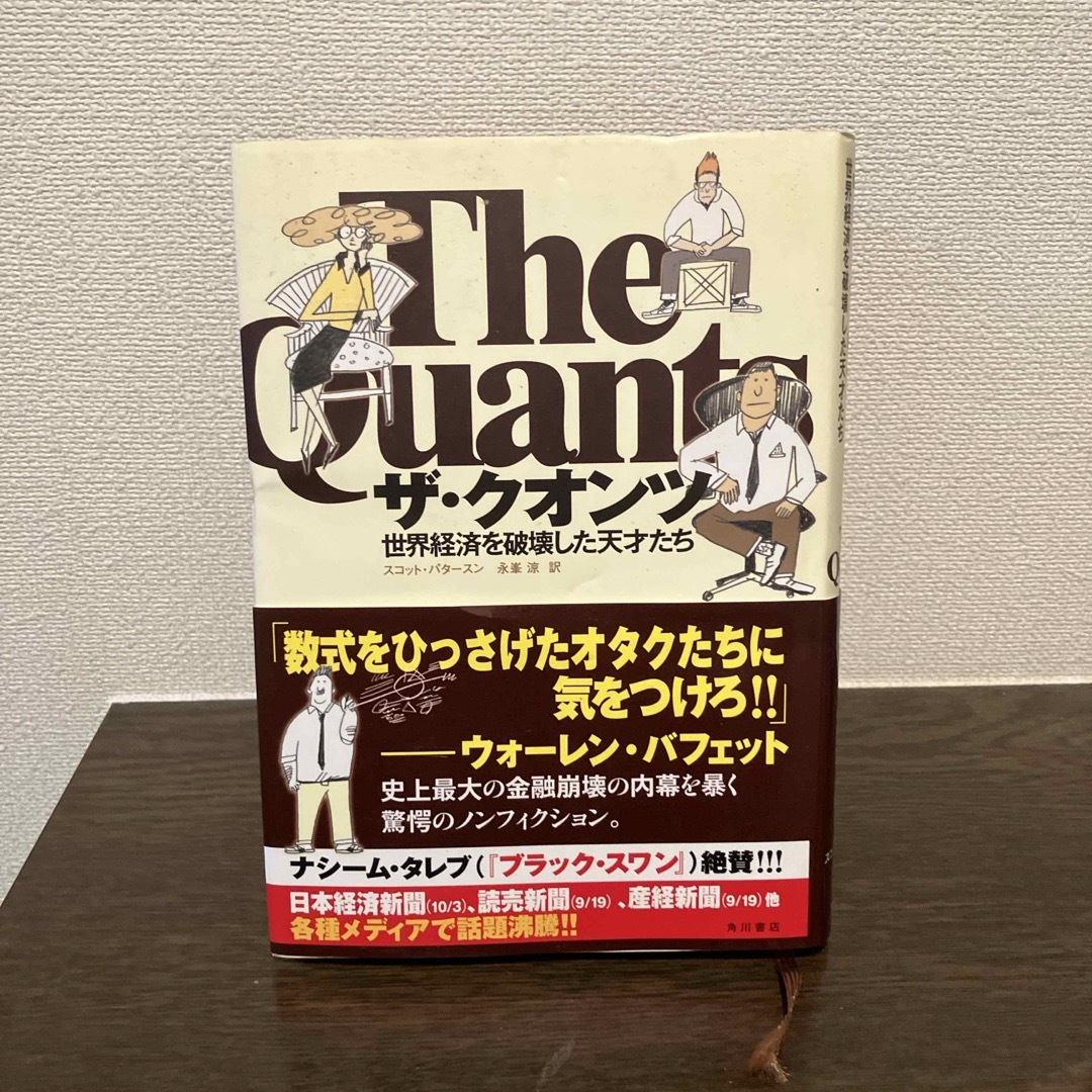 ザ・クオンツ エンタメ/ホビーの本(文学/小説)の商品写真