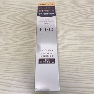 エリクシール(ELIXIR)の【新品】エリクシール リンクルクリーム(フェイスクリーム)