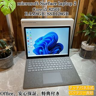 マイクロソフト(Microsoft)の【美品】Surface Laptop 2☘️i5第8世代☘️SSD128GB(ノートPC)