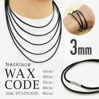 ネックレス メンズ ステンレス 3mm ワックスコード チェーン ブラック ◎