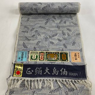 反物 秀品 正絹 【中古】