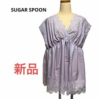 シュガースプーン(Sugar spoon)の【新品】SUGAR SPOON トップス　シャツ　透け感　パープル　紫(カットソー(半袖/袖なし))