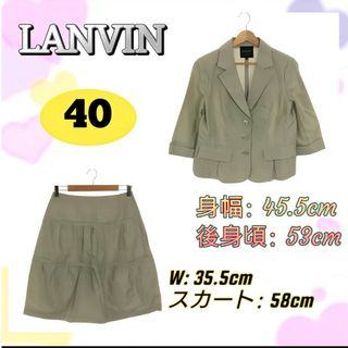 LANVIN - ランバン セットアップ スカート ジャケット 大きいサイズ カーキ 40 絹