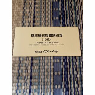 イエローハット　株主優待券 3000円分(ショッピング)