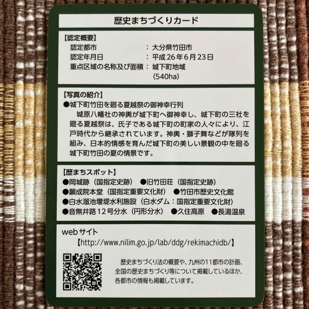 歴まちカード 竹田市　歴史まちづくりカード　大分県 エンタメ/ホビーのトレーディングカード(その他)の商品写真