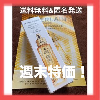 ゲラン(GUERLAIN)の新品 GUERLAINゲラン アベイユ ロイヤル ウォータリー オイル 30ml(美容液)