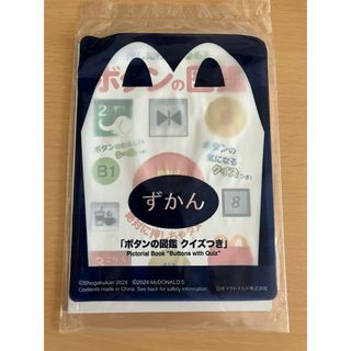 【新品未開封】ハッピーセット　ずかん「ボタンの図鑑　クイズつき」(絵本/児童書)