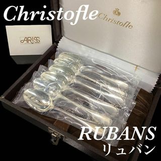 クリストフル(Christofle)の廃盤★新品未開封★クリストフル リュバン スプーン 6本セット 箱付き(カトラリー/箸)