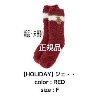 【HOLIDAY】ジェラートベアさがらソックス