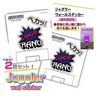 【②枚セット】ジャグラー  ステッカー　日本製 GOGO CHANCE！①①