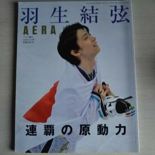 羽生結弦 連覇への原動力 2018年 3/3号 [雑誌](趣味/スポーツ)