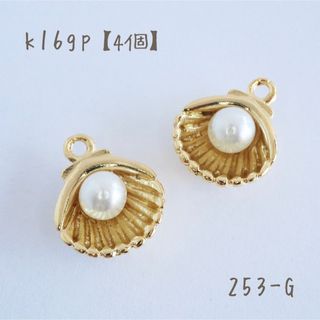 k16gp貝殻チャーム   mermaid shell pearl   4個