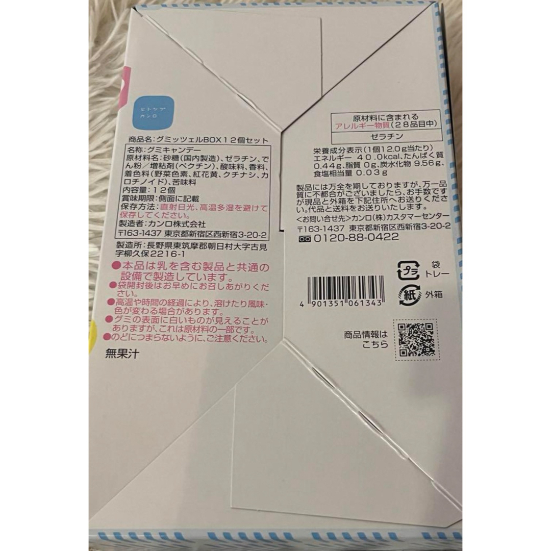 新品未開封】グミッツェル BOX 12個入 × 12箱セット ヒトツブ 新品未開封】グミッツェル BOX 12個入 × 12箱セット ヒトツブ