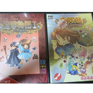 魔導物語Ⅰ＆はなまる大幼稚園児セット(ゲーム)