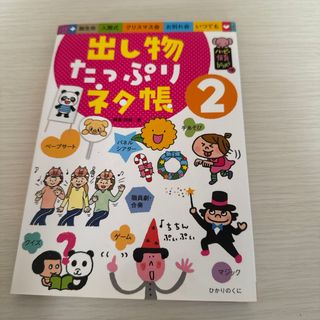 出し物たっぷりネタ帳(人文/社会)