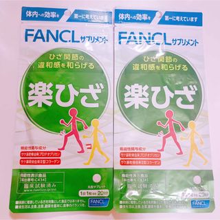 ファンケル(FANCL)のファンケル　楽ひざ　20日分　2袋セット(その他)