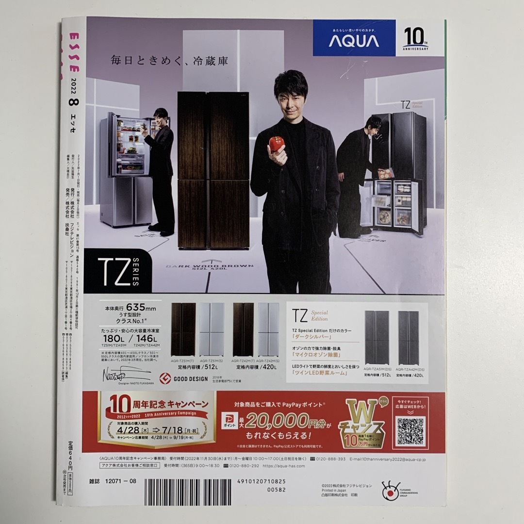 ESSE (エッセ) 2022年 08月号 [雑誌] エンタメ/ホビーの雑誌(生活/健康)の商品写真