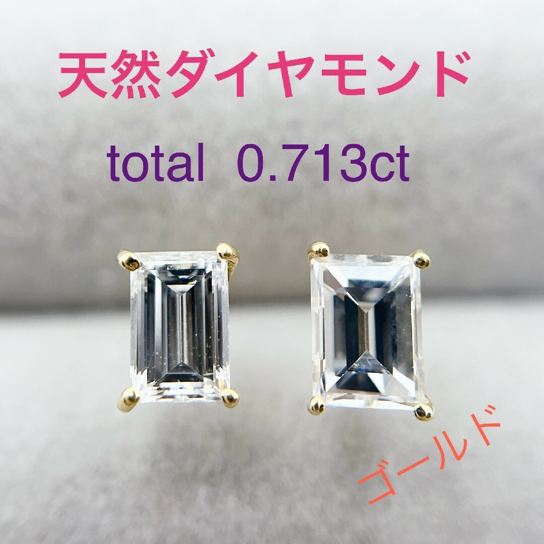Tキラキラ バケットカット 天然ダイヤ 計0.713ct K18 | フリマアプリ ラクマ Tキラキラ バケットカット 天然ダイヤ 計0.713ct K18 | フリマアプリ ラクマ